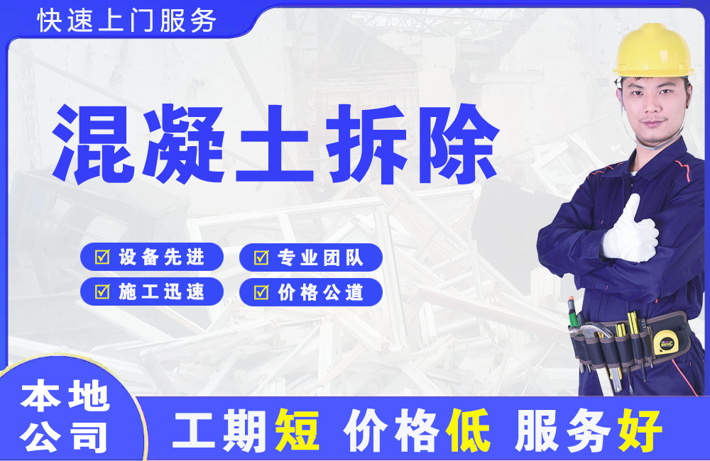 白银混凝土拆除