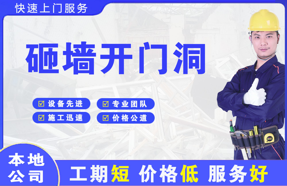 白银砸墙开门洞
