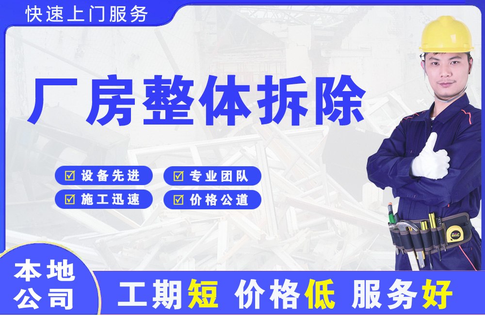 白银厂房整体拆除